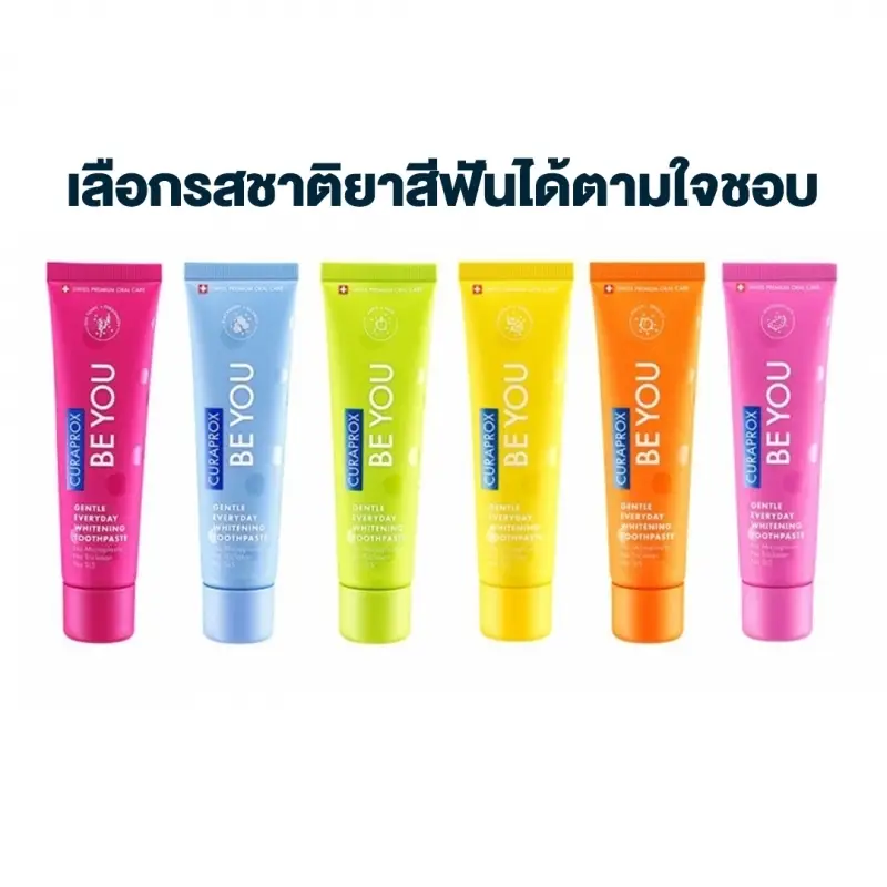 ยาสีฟัน CURAPROX BE YOU