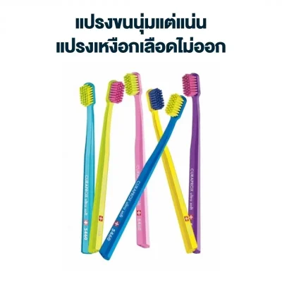 แปรงสีฟันทั่วไป CURAPROX CS 5460