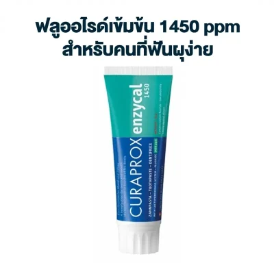 ยาสีฟัน CURAPROX Enzycal 1450