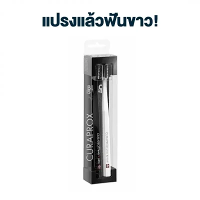 แปรงสีฟันทั่วไป CURAPROX Black Is White Toothbrushes Duo