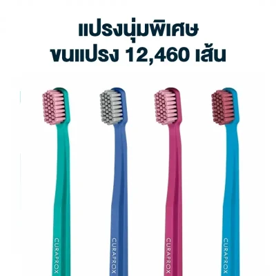 แปรงสีฟันขนนุ่มพิเศษ CURAPROX Velvet