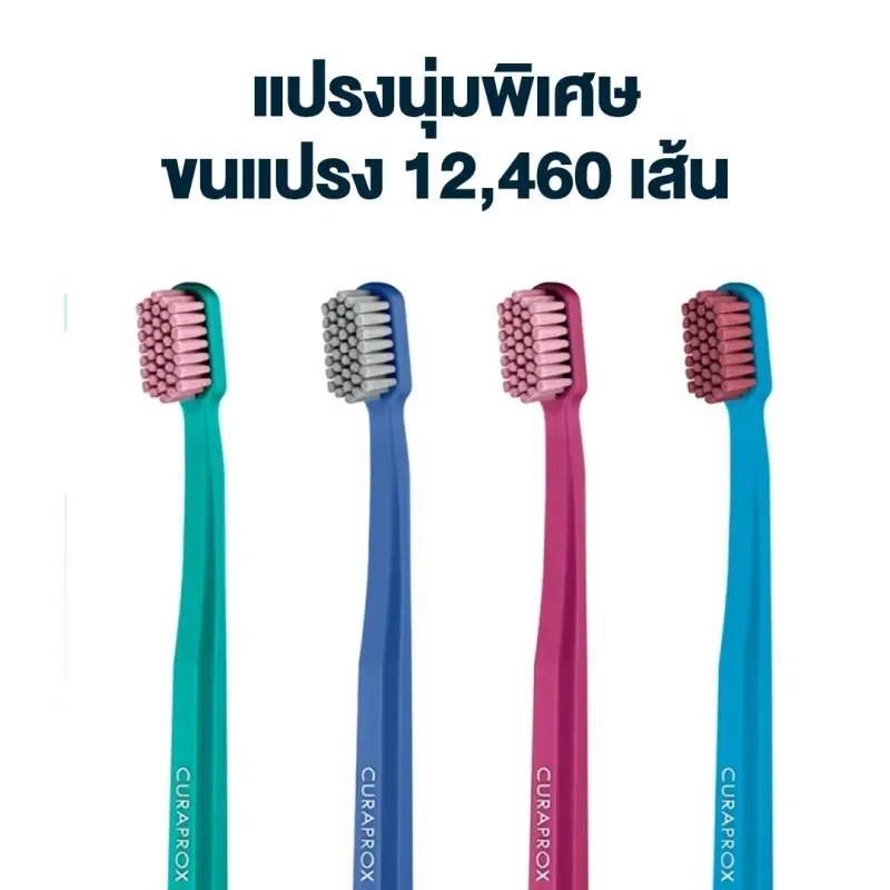 แปรงสีฟันขนนุ่มพิเศษ CURAPROX Velvet