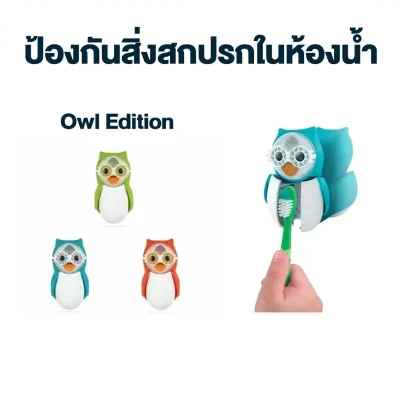 ที่ใส่แปรงสีฟัน Flipper Owl