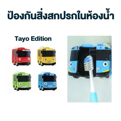 ที่ใส่แปรงสีฟัน Flipper The Little Bus