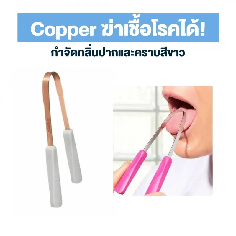 ที่ทำความสะอาดลิ้น drTung's Copper Tongue Cleaner