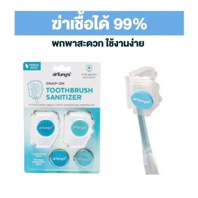 ที่ครอบแปรงสีฟันพกพา drTung's Snap-On