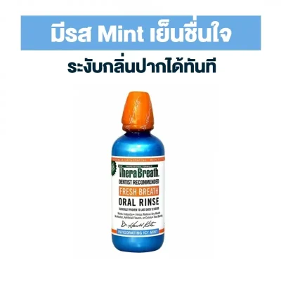 น้ำยาบ้วนปากสูตรเย็นชื่นใจ TheraBreath Fresh Breath (Icy Mint)