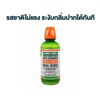 น้ำยาบ้วนปากสูตรปกติ TheraBreath Fresh Breath (Mild Mint) 473 ml.