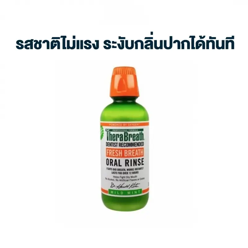 น้ำยาบ้วนปากสูตรปกติ TheraBreath Fresh Breath (Mild Mint) 473 ml.