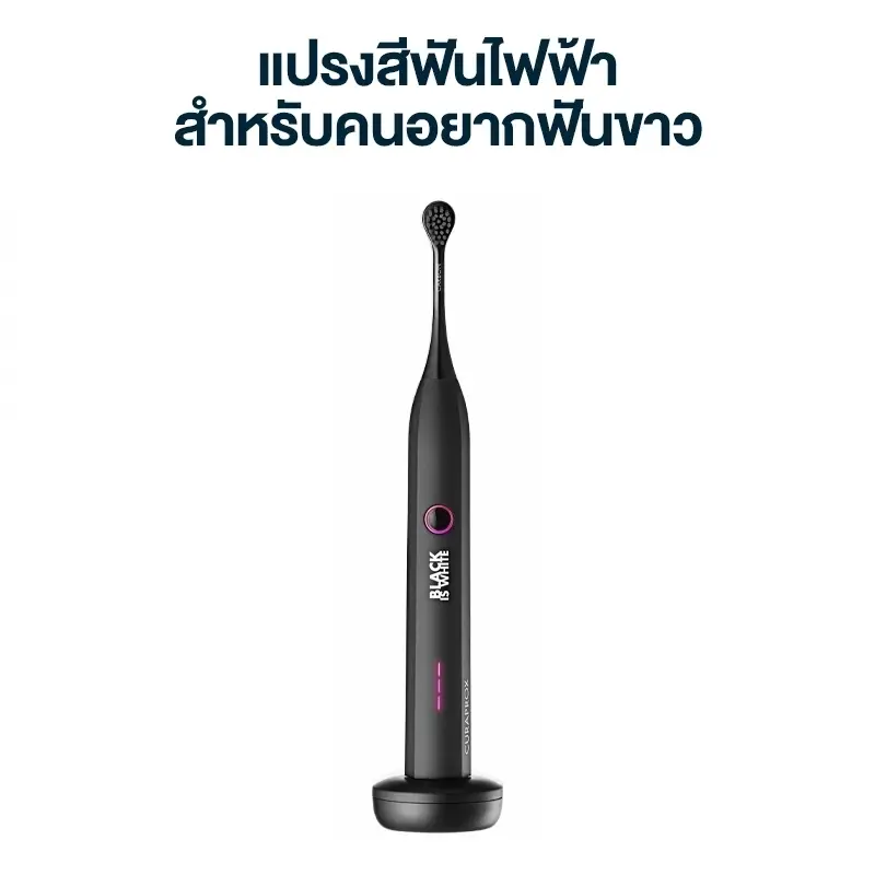 แปรงสีฟันไฟฟ้า CURAPROX Hydrosonic Black is White
