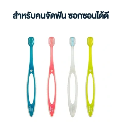 แปรงสีฟันสำหรับคนจัดฟัน edel+white Pro-Ortho