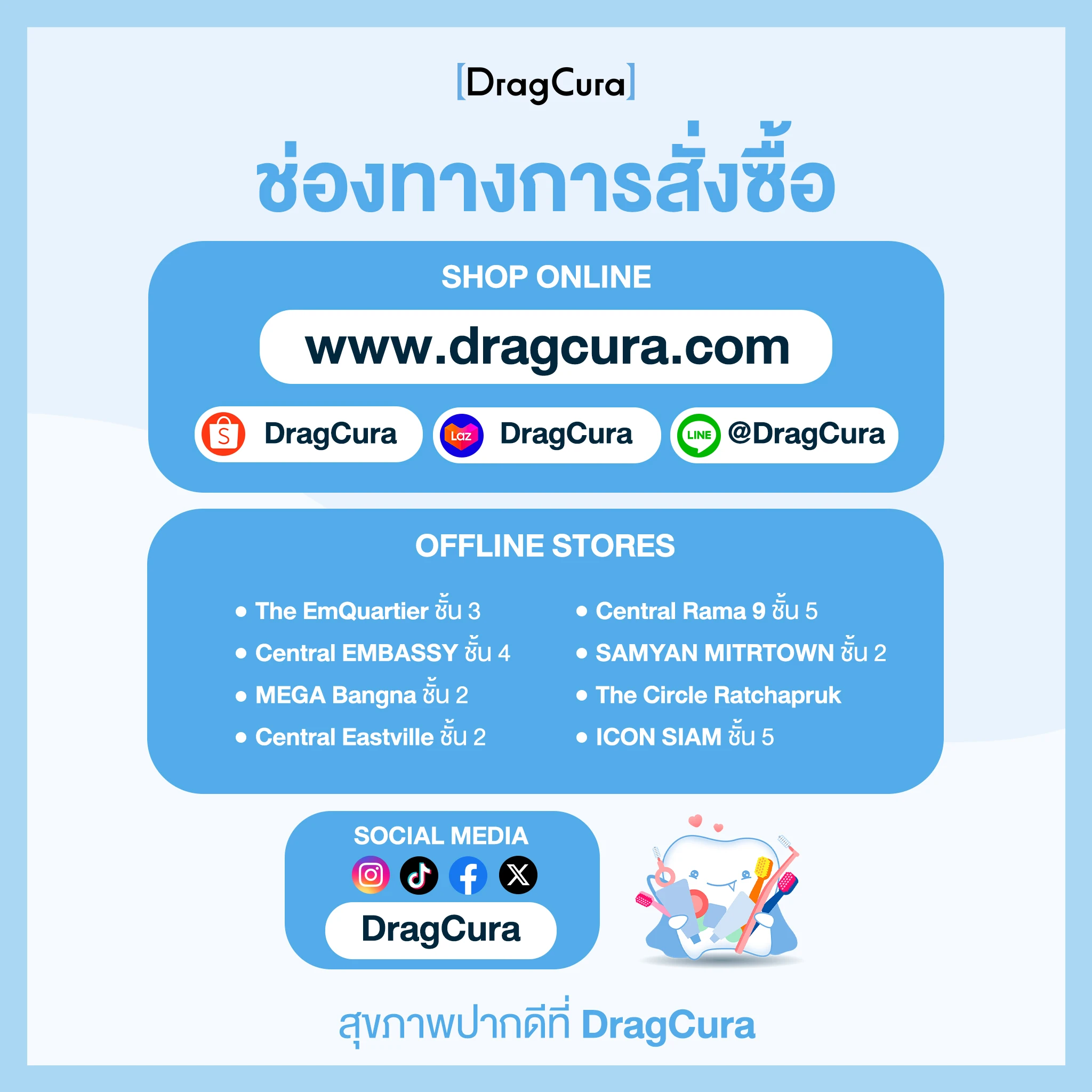 ช่องทางการสั่งซื้อและสาขาของร้าน DragCura