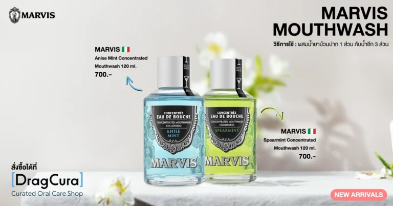 น้ำยาบ้วนปาก Marvis