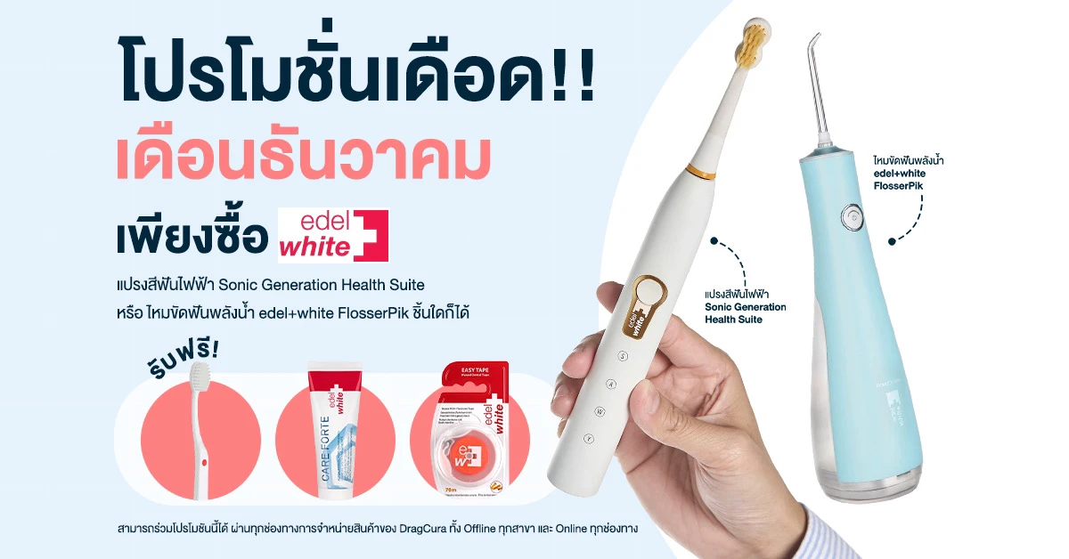 edel+white promotion