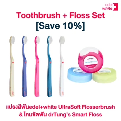 COMBO Toothbrush+Floss [SAVE 10%] แปรงสีฟัน edel+white Ultrasoft + ไหมขัดฟัน drTung's Smart Floss